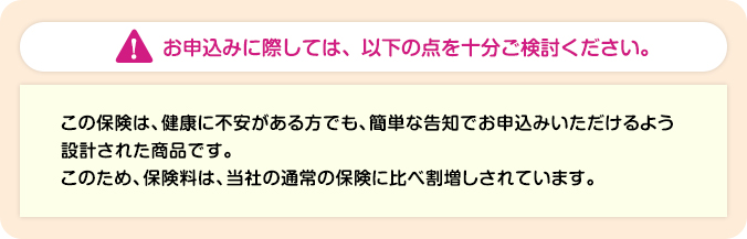 限定告知介護一時金特約