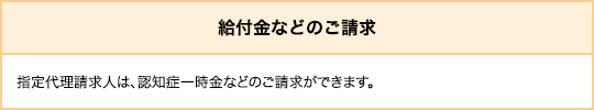笑顔をまもる認知症保険 ご加入時にご確認いただきたいこと
