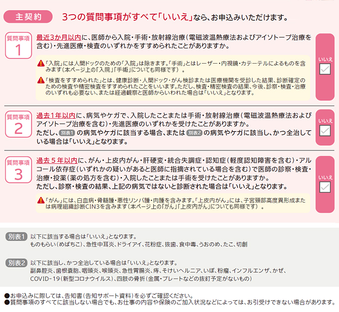 主契約は簡単な3つの告知でお申込みいただけます