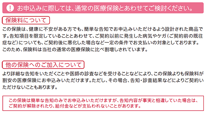 お申込際しては、通常の医療保険とあわせてご検討ください