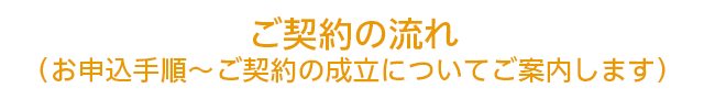 ひまわり生命 - 対面(Zoom含む)でのご契約の流れ